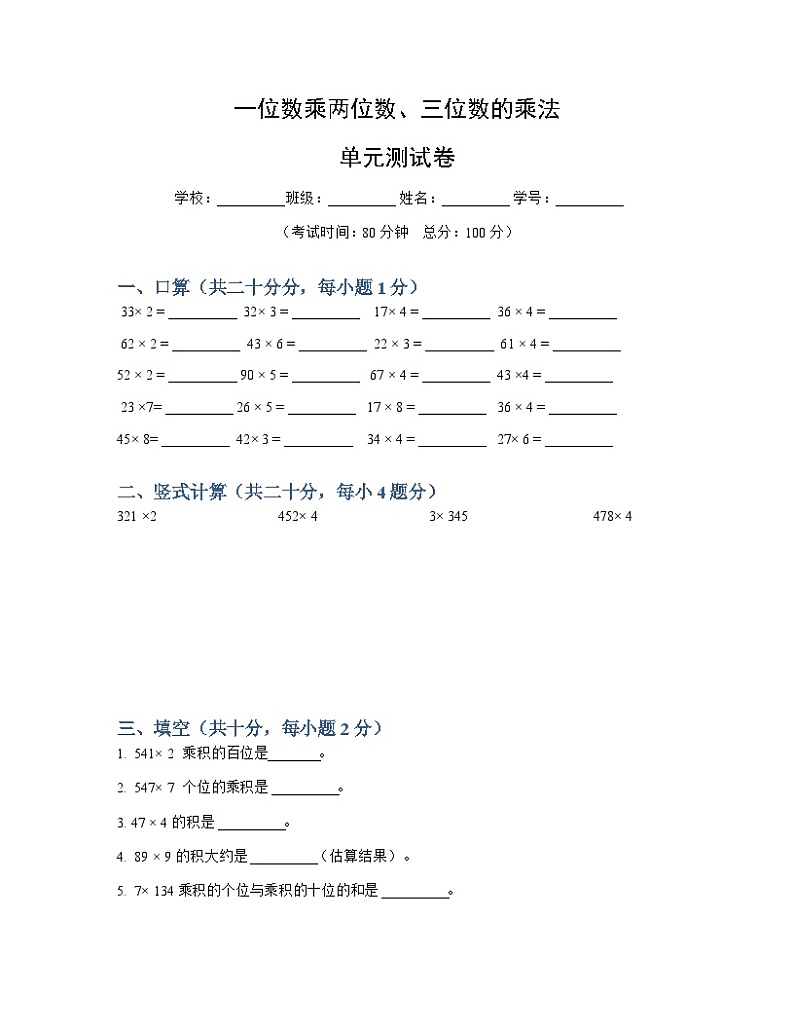 三年级上册数学西师大版第二单元一位数乘两位数三位数的乘法单元测试01