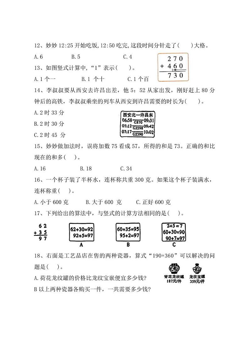 [数学]福建省厦门市思明区第二实验小学2024～2025学年三年级上学期第一次月考试题(有答案)03