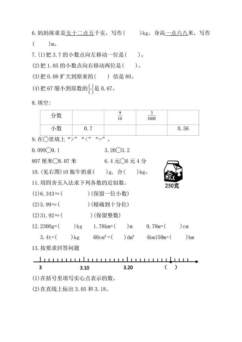 [数学]广东省广州市白云区2023～2024学年四年级下学期第三次月考试题(有答案)第2页