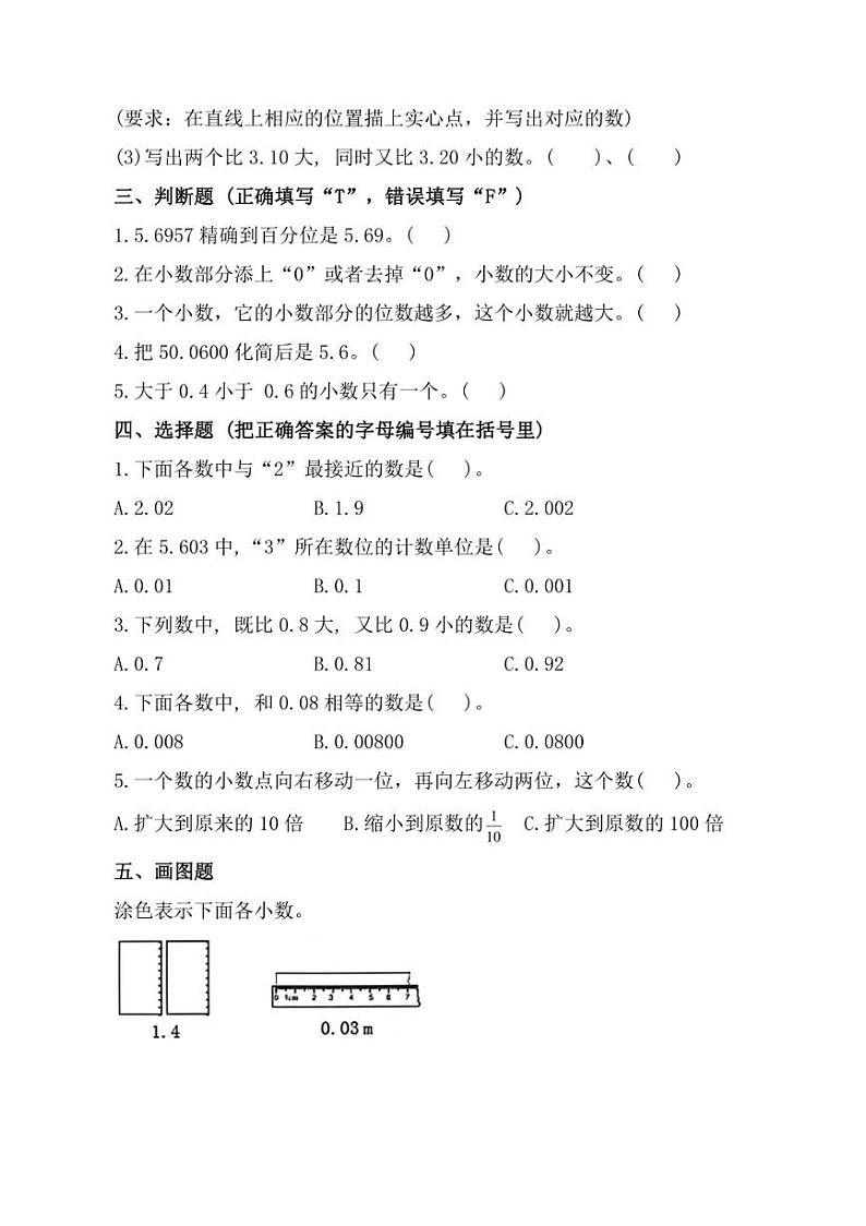 [数学]广东省广州市白云区2023～2024学年四年级下学期第三次月考试题(有答案)第3页