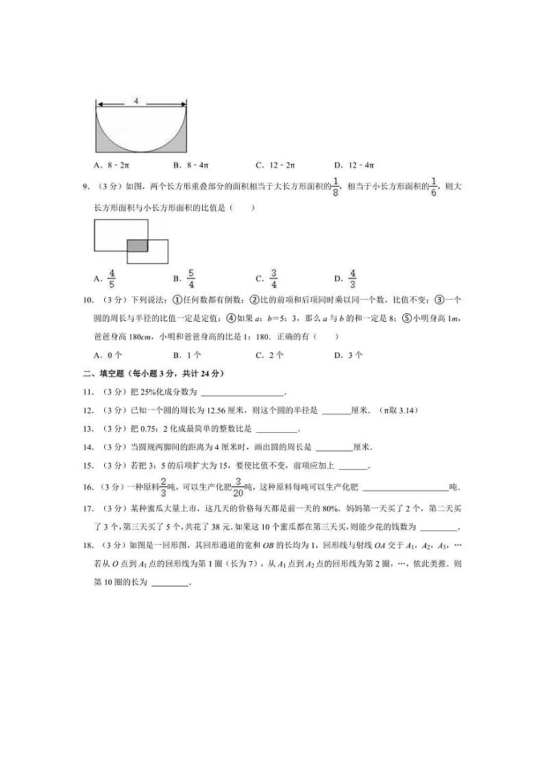 [数学][期中]2023～2024学年黑龙江省哈尔滨市南岗区松雷中学六年级(上)期中试卷(五四学制)(有详解)第2页