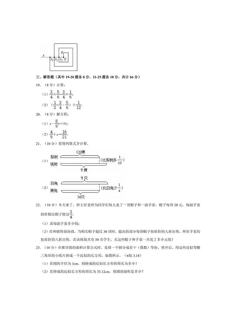 [数学][期中]2023～2024学年黑龙江省哈尔滨市南岗区松雷中学六年级(上)期中试卷(五四学制)(有详解)第3页