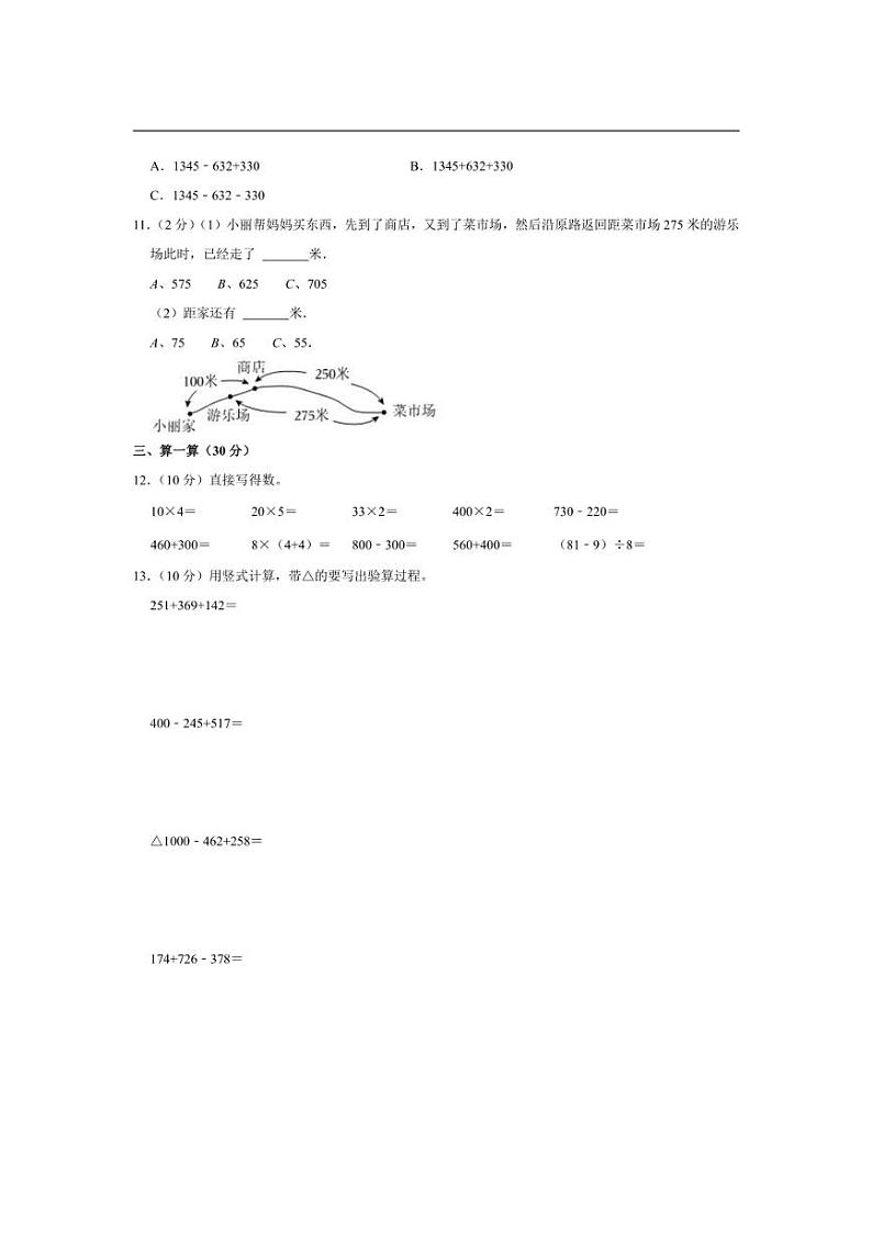 [数学]辽宁省沈阳市法库县2023～2024学年三年级上学期月考试卷(11月份)(有答案)第2页