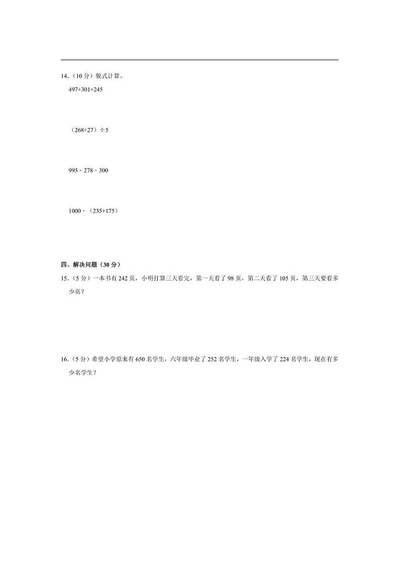 [数学]辽宁省沈阳市法库县2023～2024学年三年级上学期月考试卷(11月份)(有答案)第3页