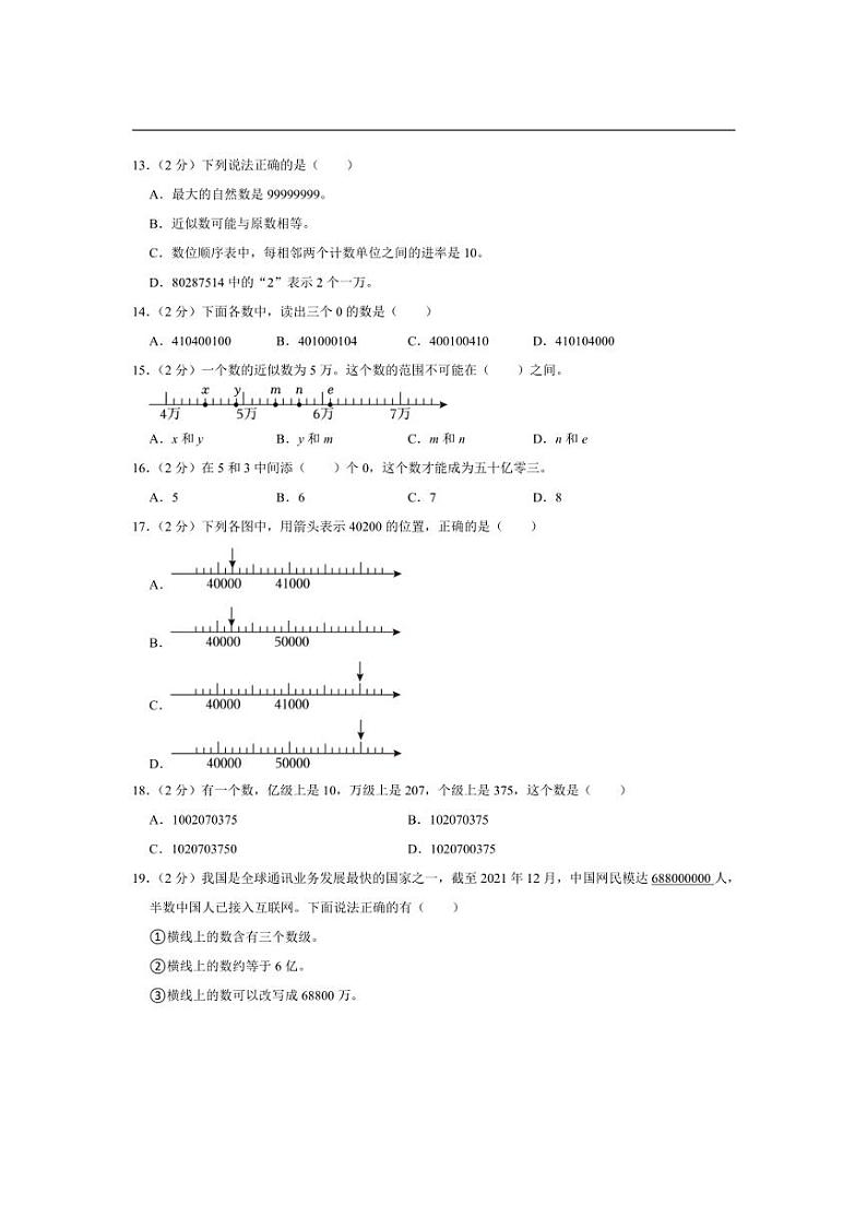 [数学]广东省东莞市2024～2025学年四年级上学期月考试卷(有答案)第2页