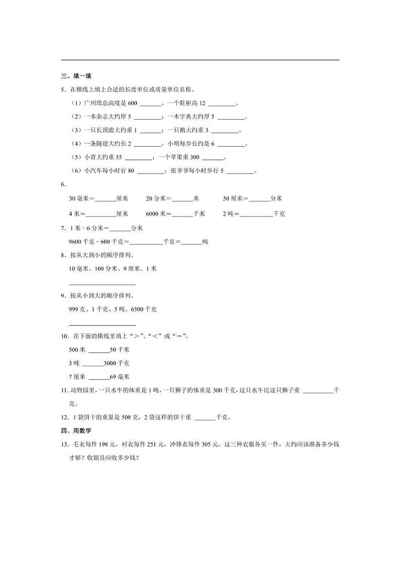 [数学]广东省广州市越秀区2023～2024学年三年级上学期第二次月考试卷(有答案)第2页