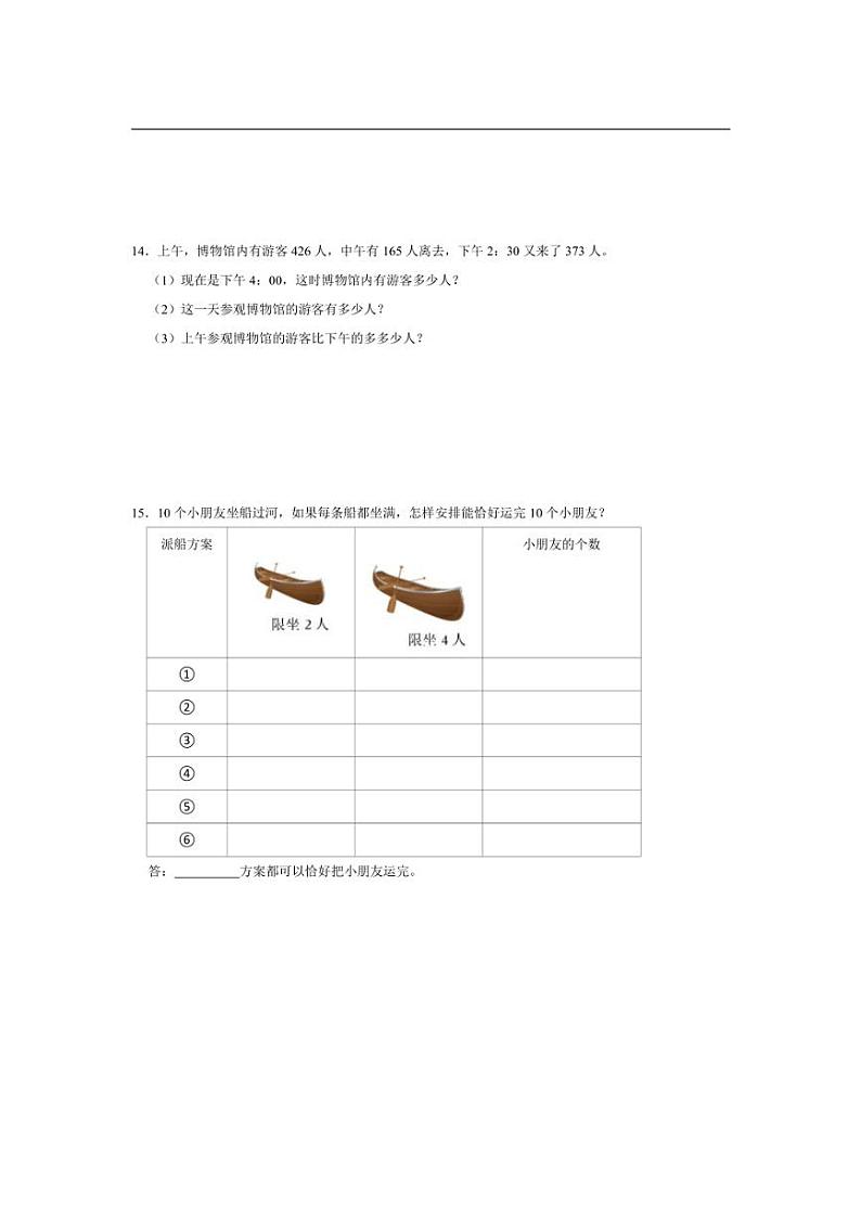 [数学]广东省广州市越秀区2023～2024学年三年级上学期第二次月考试卷(有答案)第3页