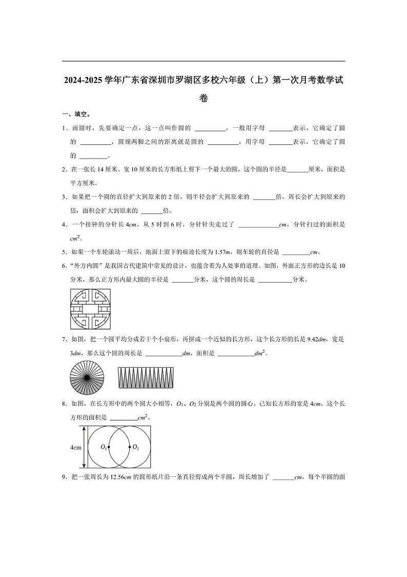 [数学]广东省深圳市罗湖区多校2024～2025学年六年级上学期第一次月考试卷(有答案)01