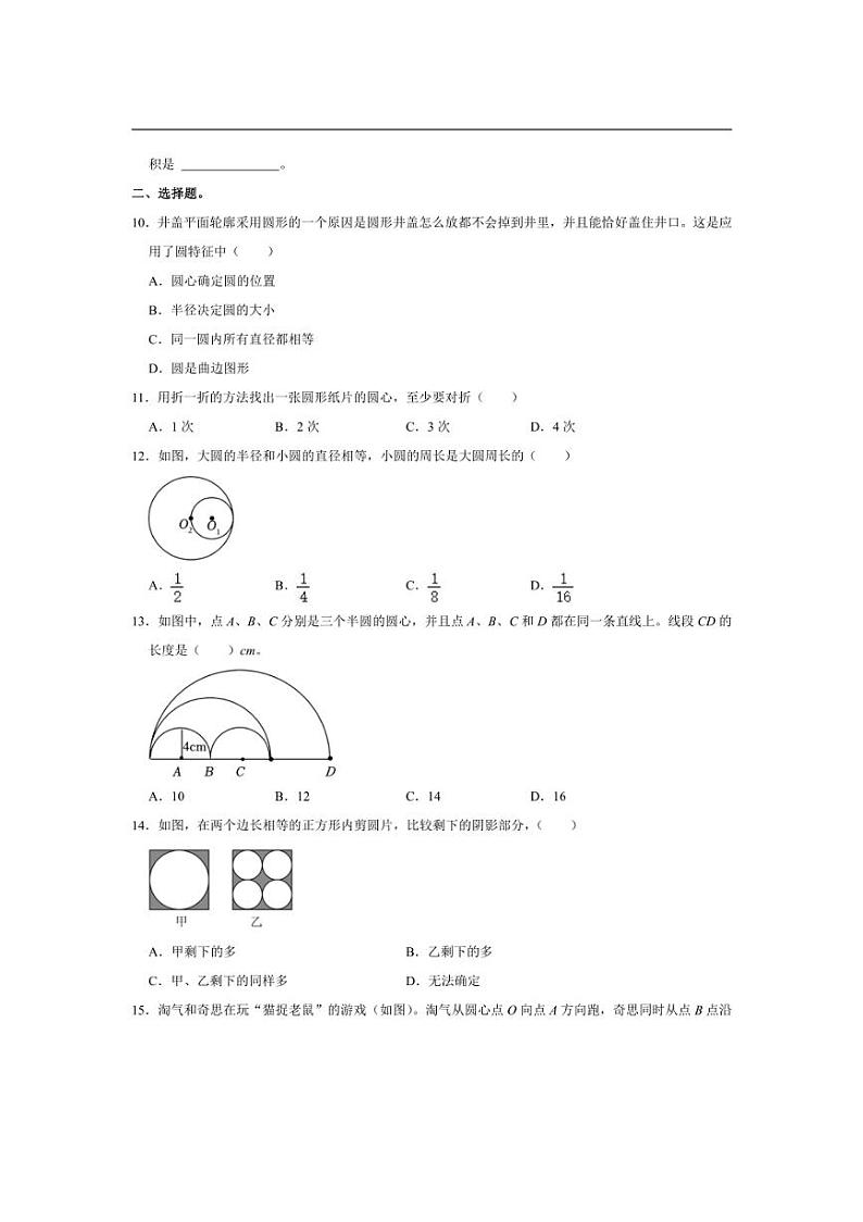 [数学]广东省深圳市罗湖区多校2024～2025学年六年级上学期第一次月考试卷(有答案)02