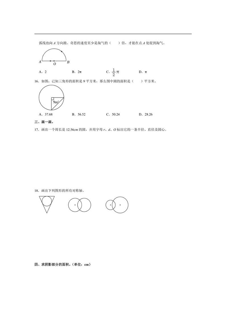 [数学]广东省深圳市罗湖区多校2024～2025学年六年级上学期第一次月考试卷(有答案)03