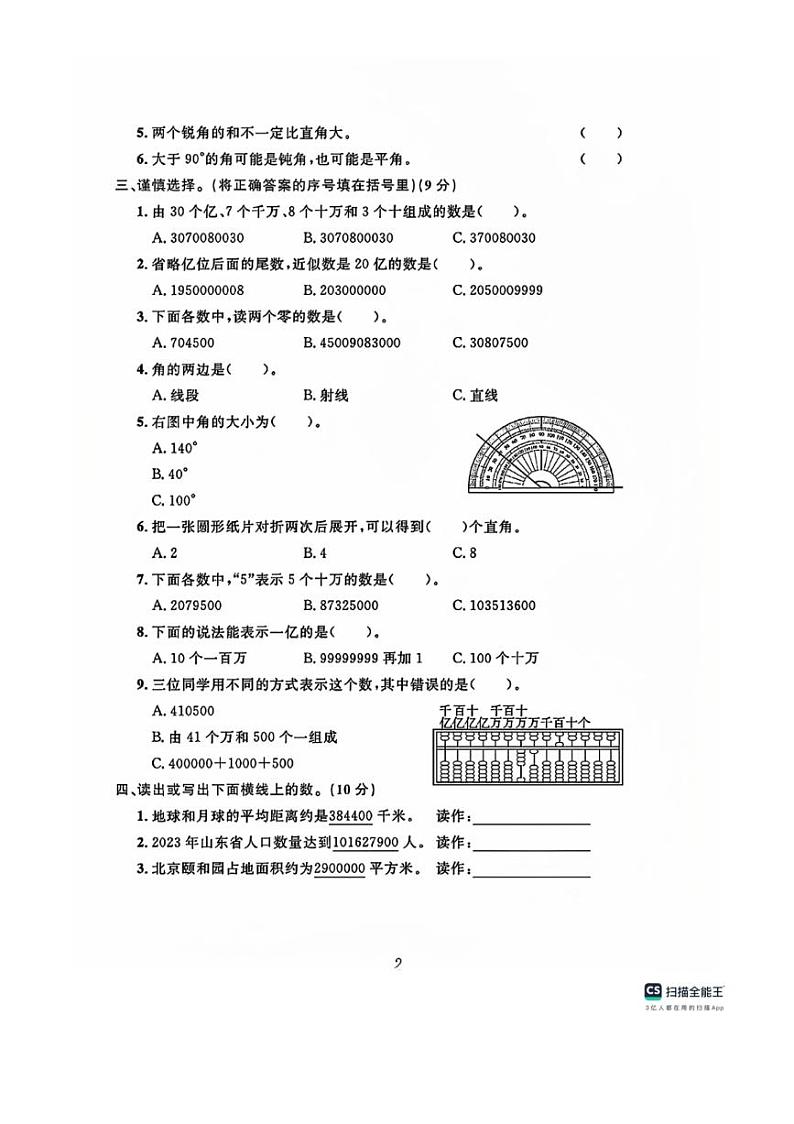 [数学]山东省德州市宁津县校联考2024～2025学年四年级上学期10月月考试题(有答案)第2页
