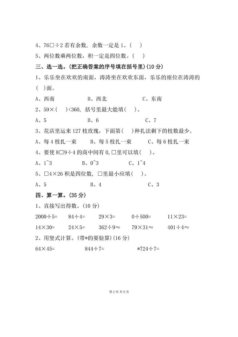 [数学][期中]广东省广州市花都区2023～2024学年三年级下学期期中试题(有答案)第2页