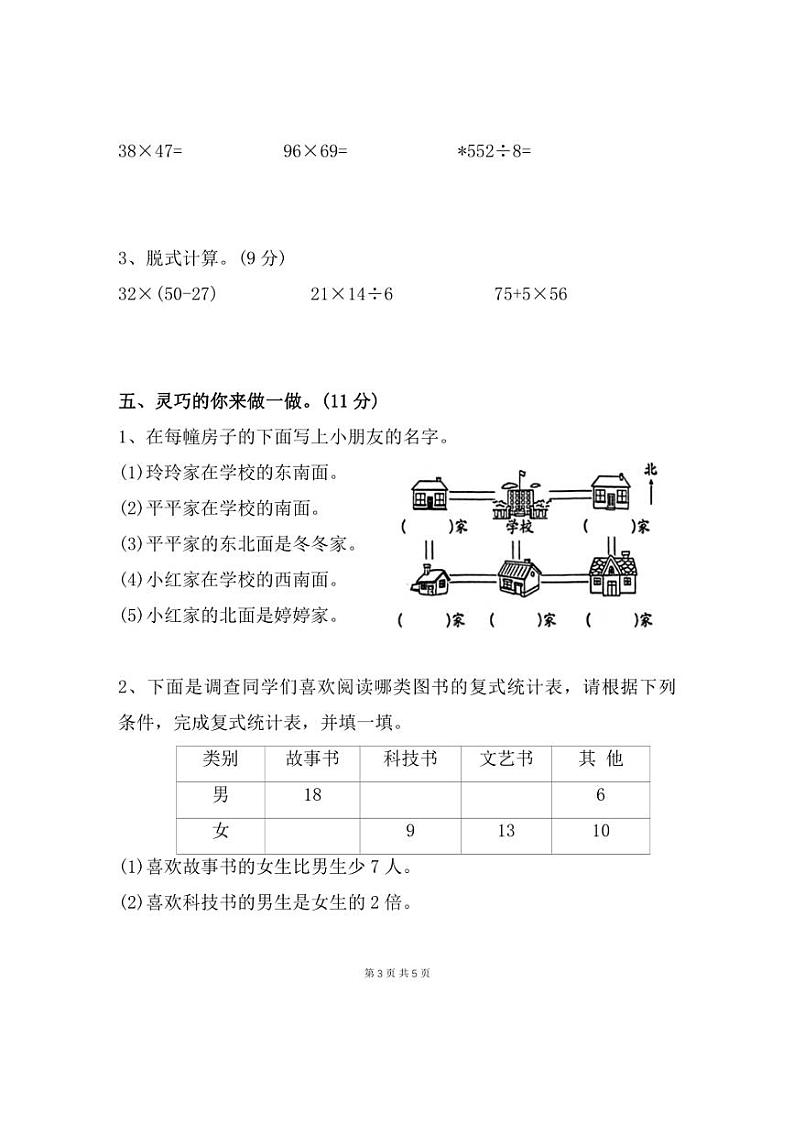 [数学][期中]广东省广州市花都区2023～2024学年三年级下学期期中试题(有答案)第3页