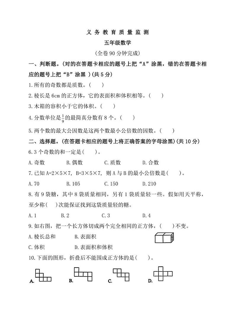 [数学][期末]广东省广州市黄埔区2023～2024学年五年级下学期期末试题(有答案)第1页