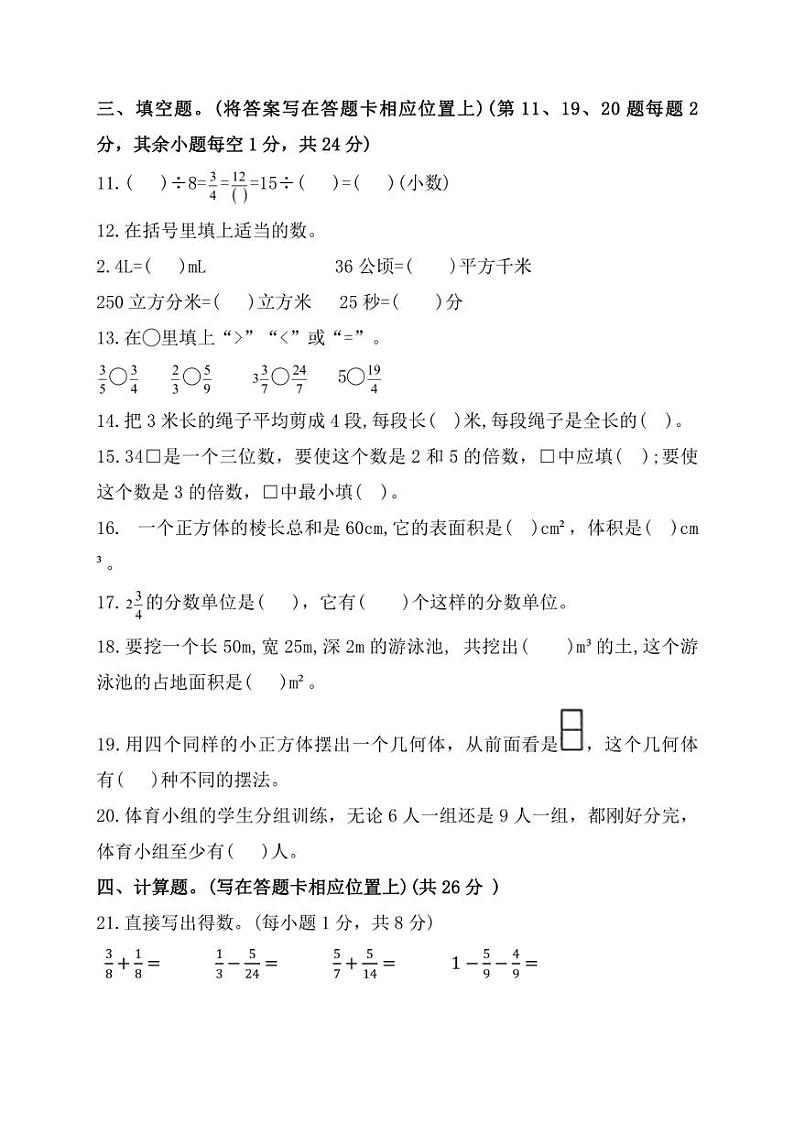 [数学][期末]广东省广州市黄埔区2023～2024学年五年级下学期期末试题(有答案)第2页