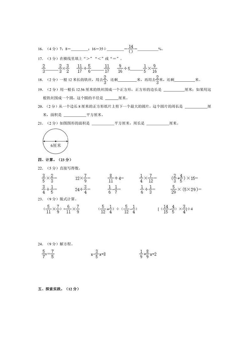 [数学][期末]2022～2023学年山东省德州市临邑县六年级(上)期末试卷(有答案)第2页
