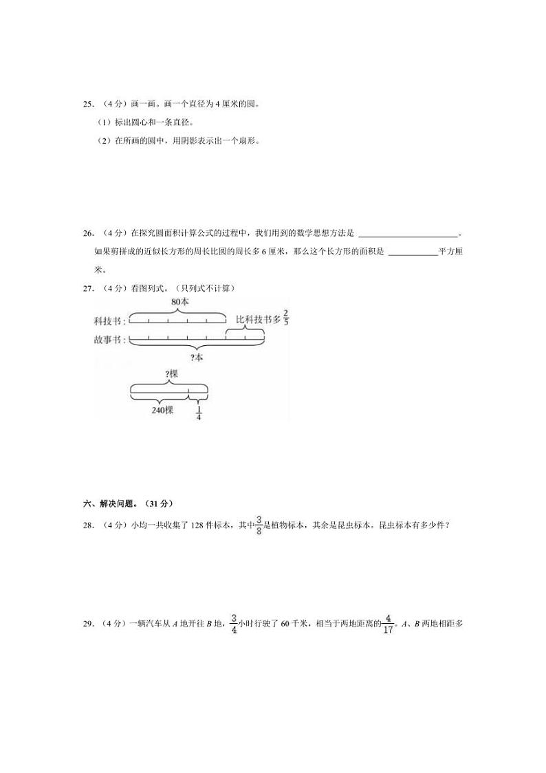 [数学][期末]2022～2023学年山东省德州市临邑县六年级(上)期末试卷(有答案)第3页
