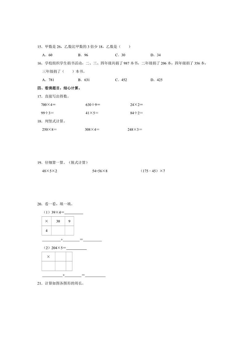 [数学]2023～2024学年陕西省咸阳市秦都区三年级(上)第三次月考试卷河南省郑州市荥阳陈中实验学校第2页