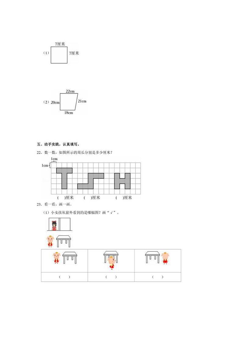 [数学]2023～2024学年陕西省咸阳市秦都区三年级(上)第三次月考试卷河南省郑州市荥阳陈中实验学校第3页