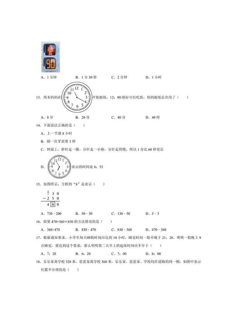 [数学]2024～2025学年广东省东莞市多校三年级(上)第一次月考试卷(有答案)02