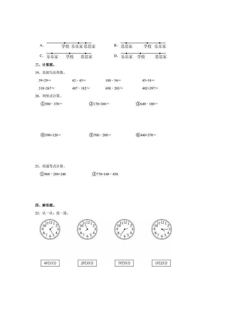 [数学]2024～2025学年广东省东莞市多校三年级(上)第一次月考试卷(有答案)03