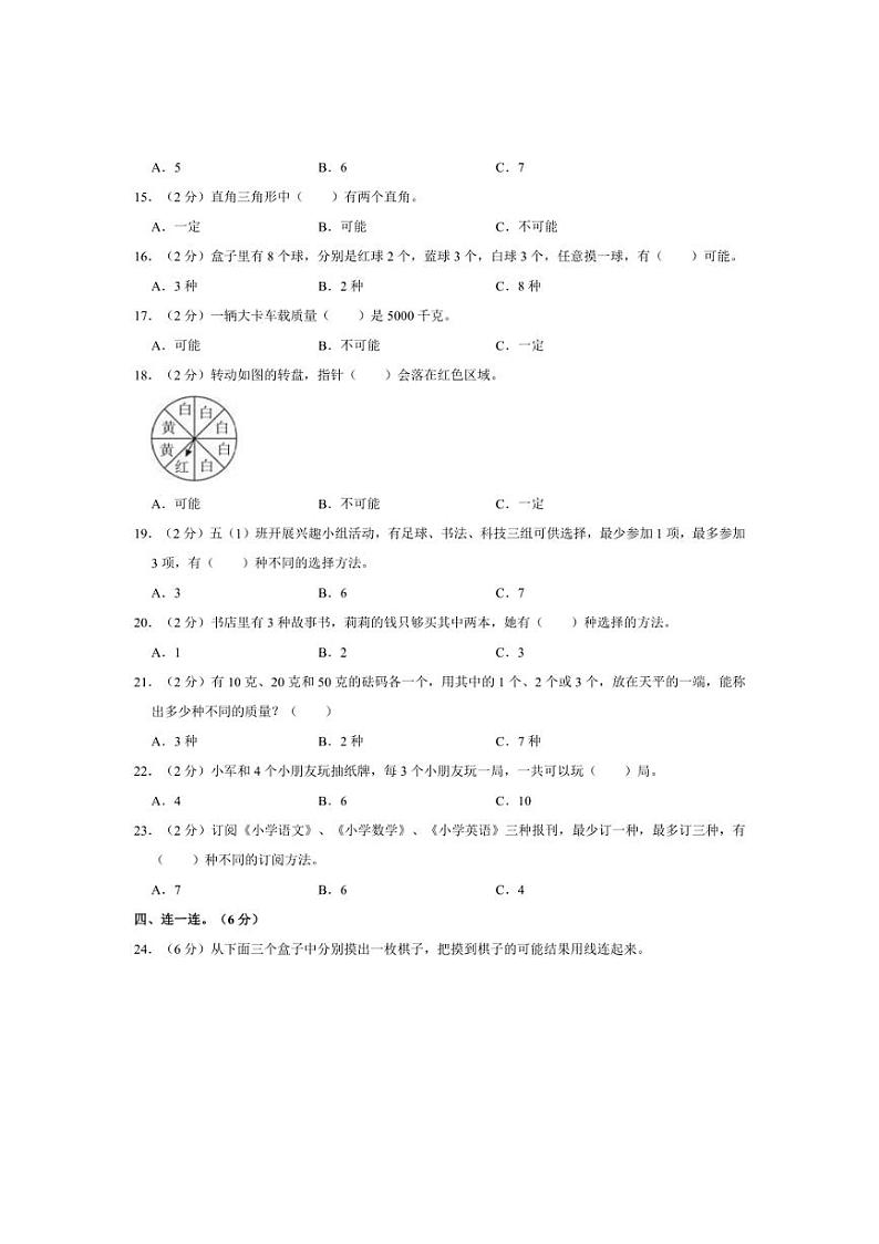 [数学]2023～2024学年四川省巴中市巴州区第三小学校五年级(上)月考试卷(12月份)(有答案)第2页