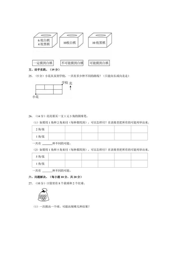 [数学]2023～2024学年四川省巴中市巴州区第三小学校五年级(上)月考试卷(12月份)(有答案)第3页