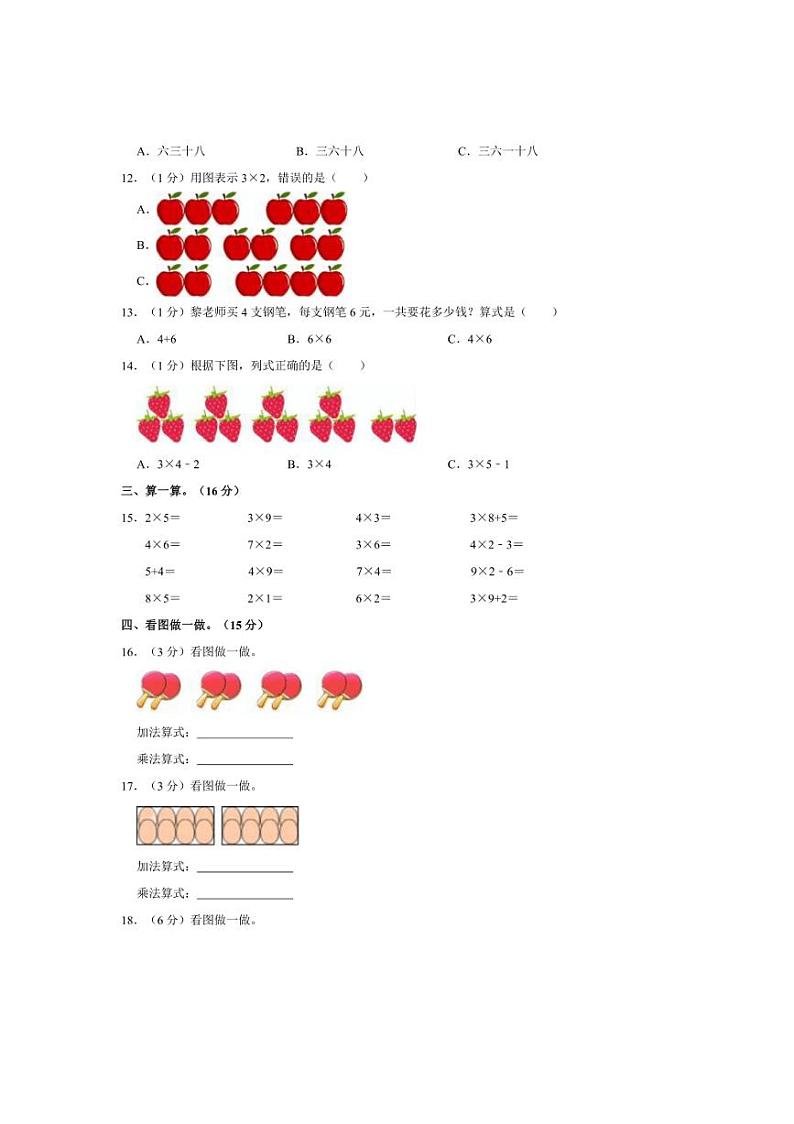 [数学]2023～2024学年四川省自贡市富顺县西区二年级(上)月考试卷(10月份)(有答案)第2页