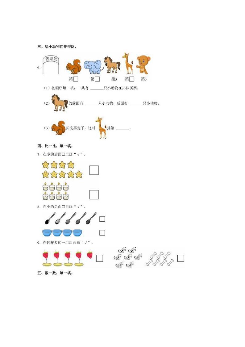 [数学]2024～2025学年广东省汕头市潮南区陈店宏福外语学校一年级(上)月考试卷(9月份)(有答案)第2页