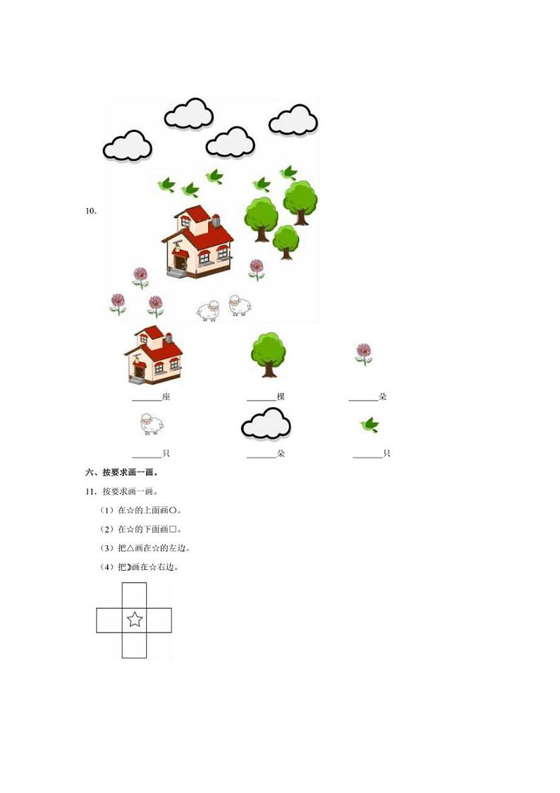 [数学]2024～2025学年广东省汕头市潮南区陈店宏福外语学校一年级(上)月考试卷(9月份)(有答案)第3页