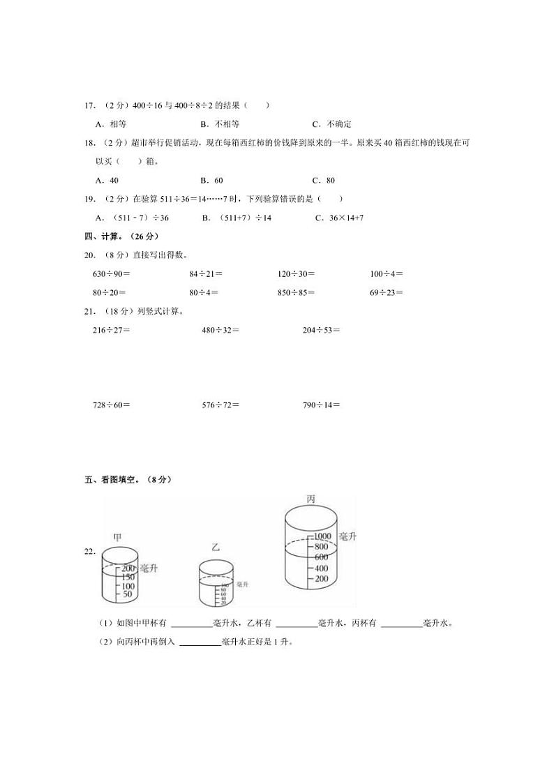 [数学]2024～2025学年甘肃省张掖市甘州区某校四年级(上)第一次月考试卷(有答案)第2页
