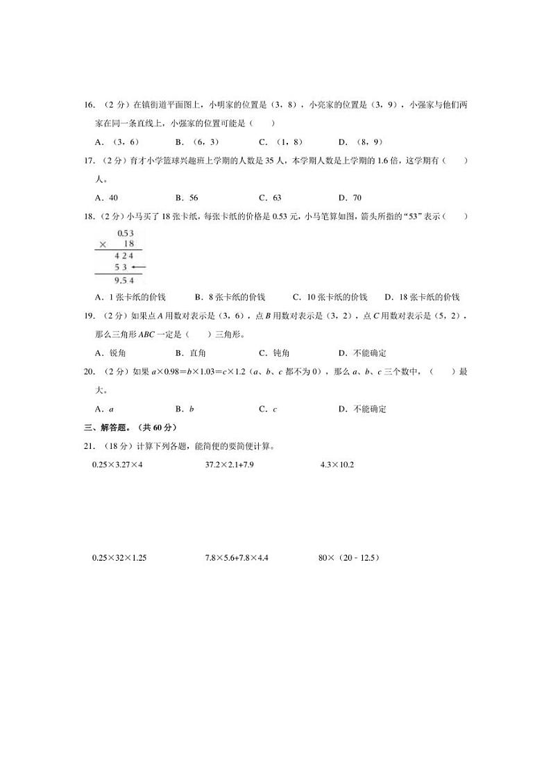 [数学]2024～2025学年广东省东莞市南城街道五年级(上)第一次月考试卷(有答案)第2页