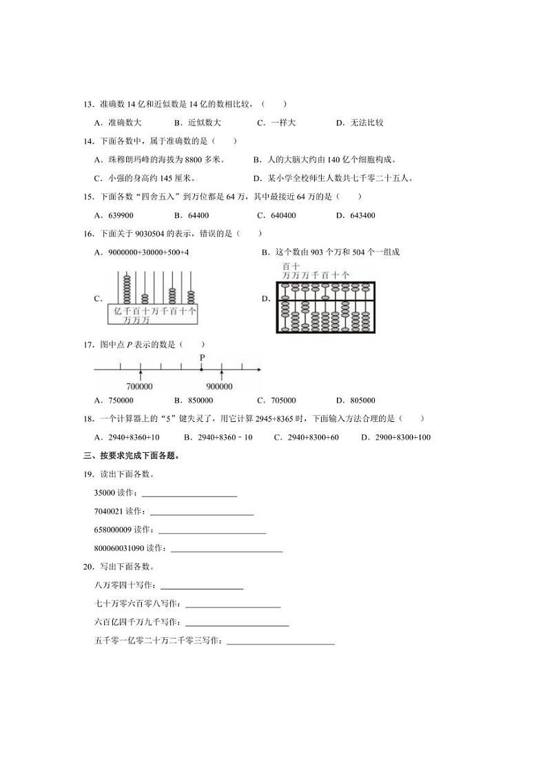 [数学]2024～2025学年广东省东莞市多校四年级(上)第一次月考试卷(有答案)第2页