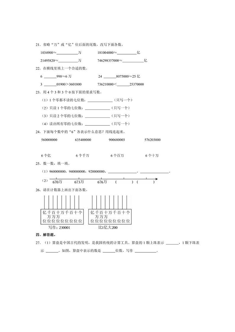 [数学]2024～2025学年广东省东莞市多校四年级(上)第一次月考试卷(有答案)第3页
