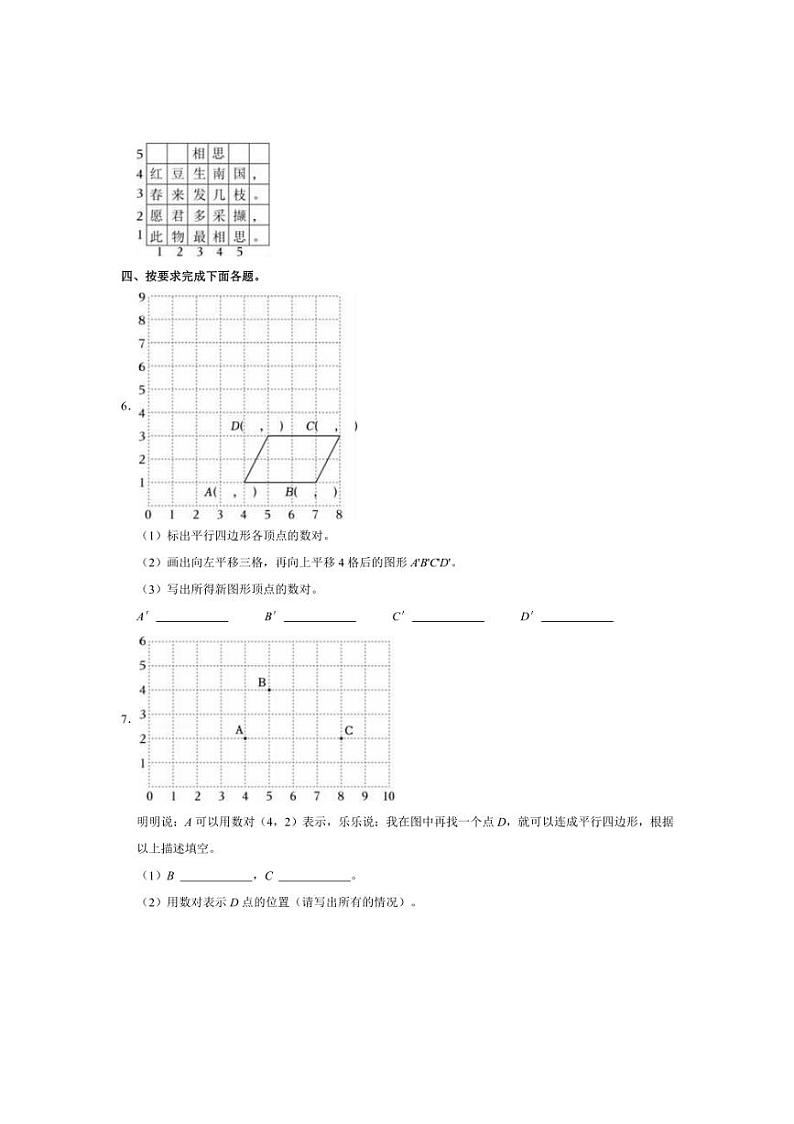 [数学]2024～2025学年福建省福州市鼓楼区五年级(上)第二次月考试卷(有答案)第2页