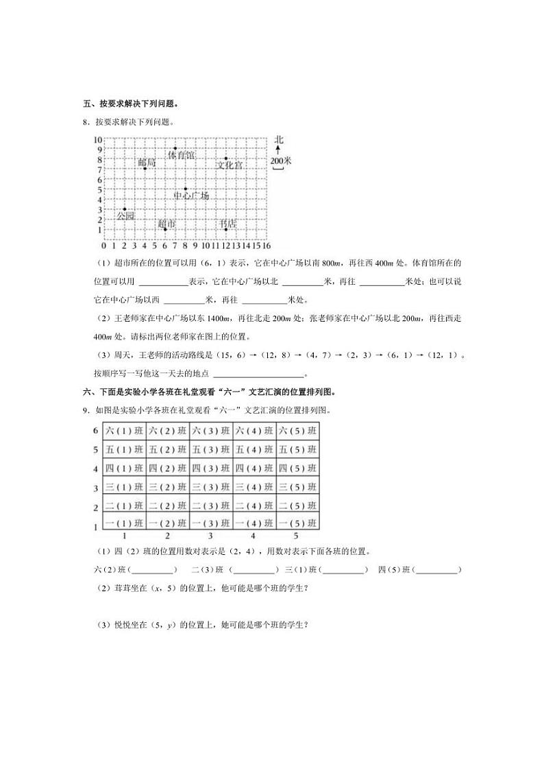 [数学]2024～2025学年福建省福州市鼓楼区五年级(上)第二次月考试卷(有答案)第3页