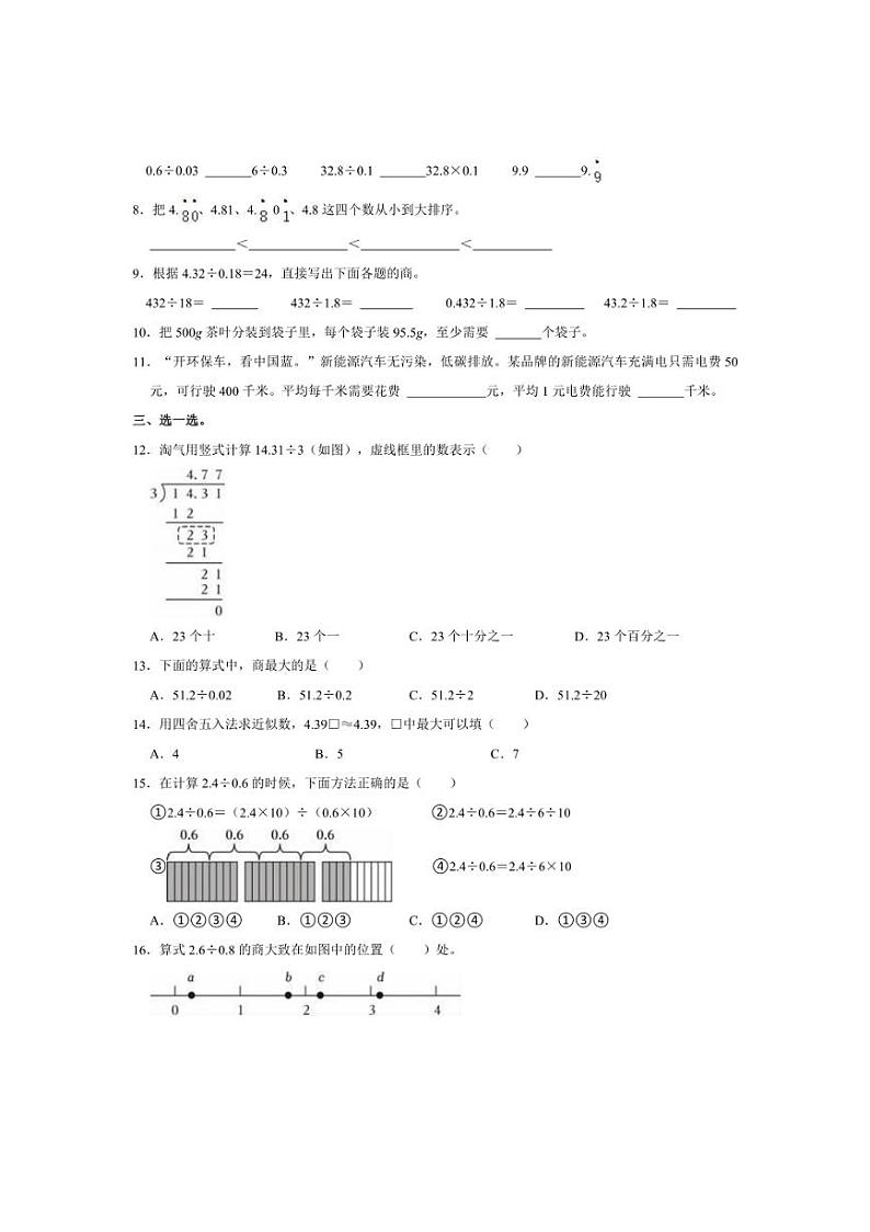 [数学]2024～2025学年广东省深圳市罗湖区五年级(上)第一次月考试卷(有答案)第2页