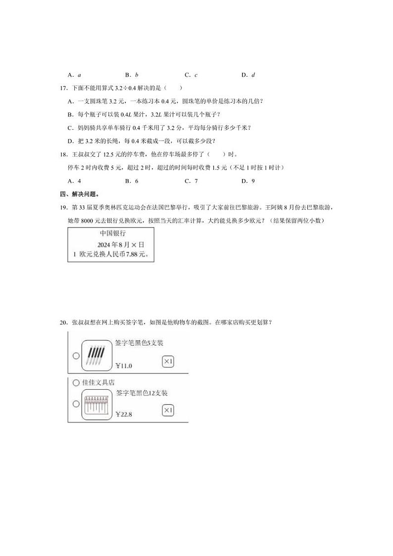 [数学]2024～2025学年广东省深圳市罗湖区五年级(上)第一次月考试卷(有答案)第3页