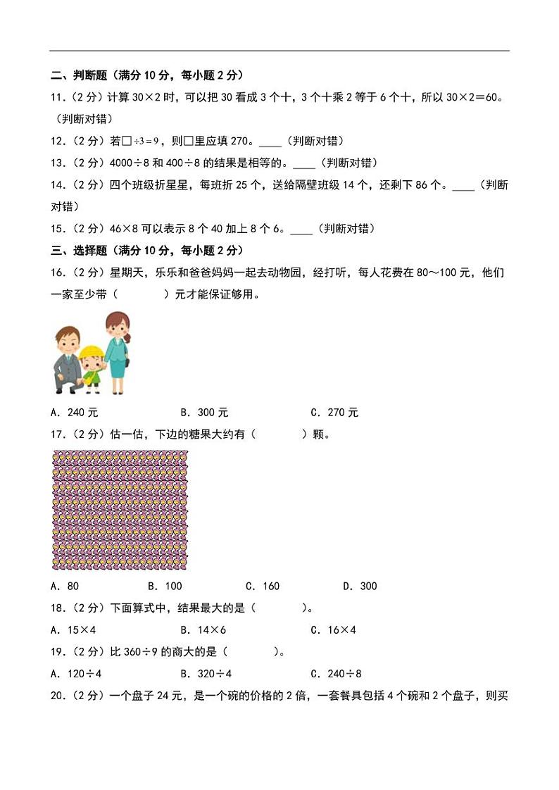 （基础卷）第四单元 乘与除（单元测试）--2024年数学三年级上册（北师大版）第2页