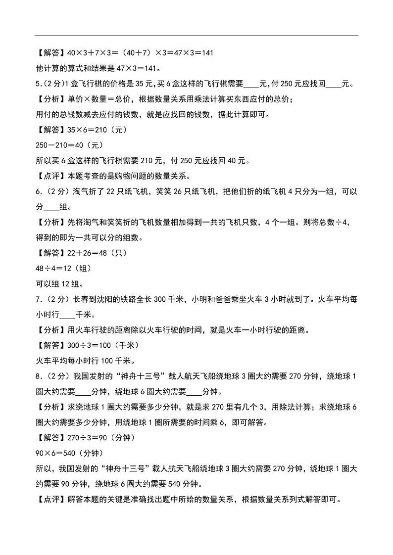 （基础卷）第四单元 乘与除（单元测试）--2024年数学三年级上册（北师大版）（答案解析）第2页