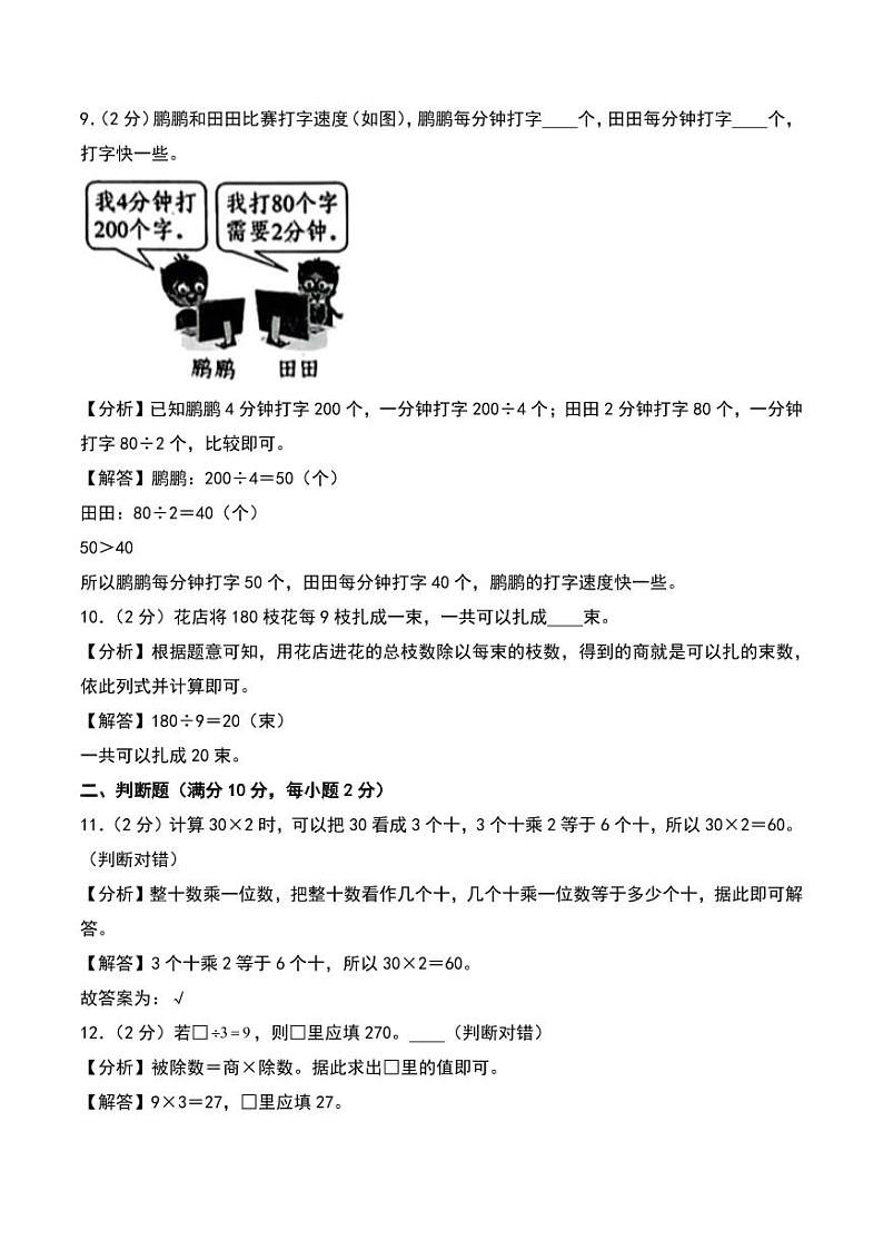 （基础卷）第四单元 乘与除（单元测试）--2024年数学三年级上册（北师大版）（答案解析）第3页