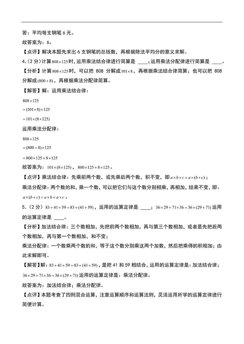 （基础卷）第四单元 运算律（单元测试）--2024年数学四年级上册单元（北师大版）（答案解析）第2页