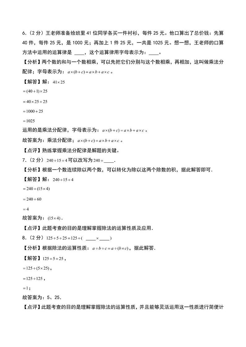 （基础卷）第四单元 运算律（单元测试）--2024年数学四年级上册单元（北师大版）（答案解析）第3页