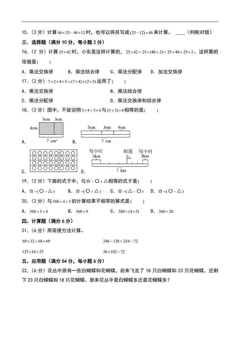 （基础卷）第四单元 运算律（单元测试）--2024年数学四年级上册单元（北师大版）第2页