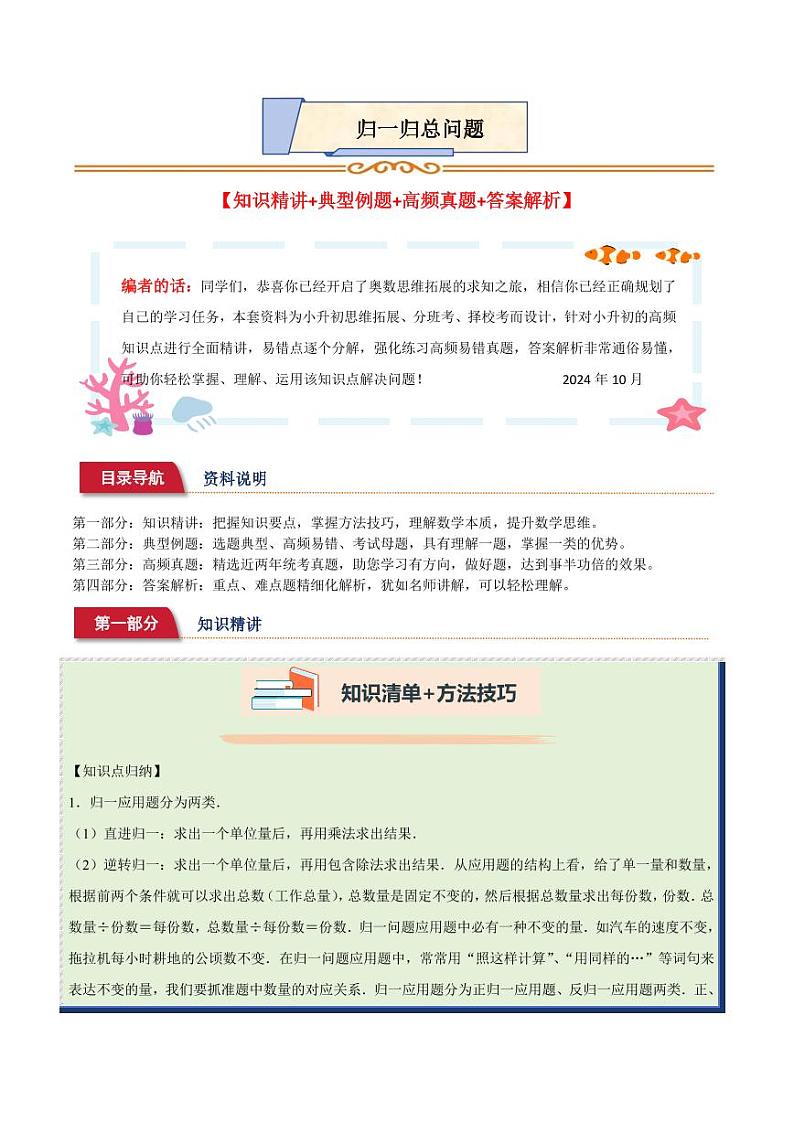 小升初典型奥数：归一归总问题(讲义)--六年级数学第1页