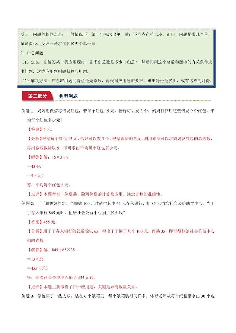 小升初典型奥数：归一归总问题(讲义)--六年级数学第2页
