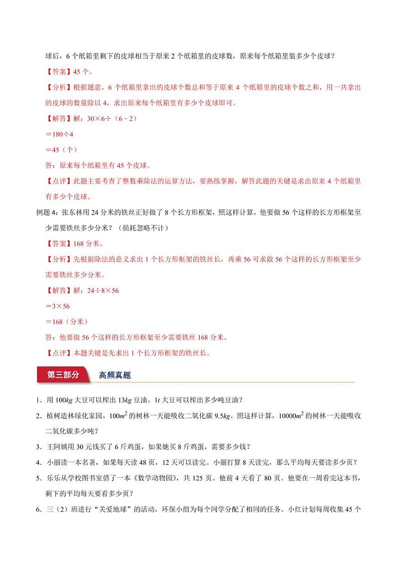 小升初典型奥数：归一归总问题(讲义)--六年级数学第3页