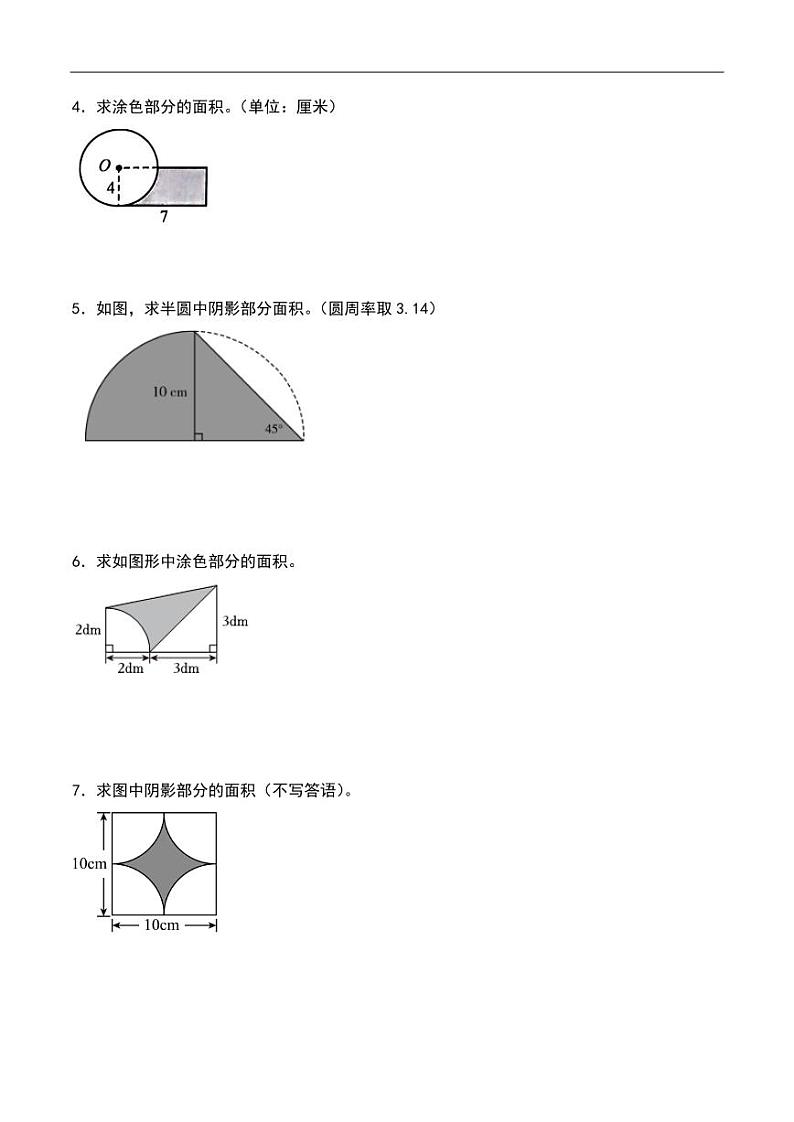 圆（面积及含圆组合图形的面积）--六年级上册数学计算大通关（人教版）第2页
