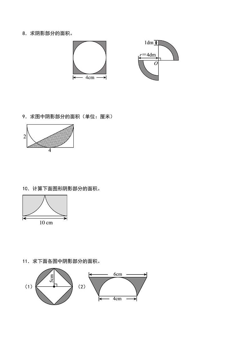 圆（面积及含圆组合图形的面积）--六年级上册数学计算大通关（人教版）第3页