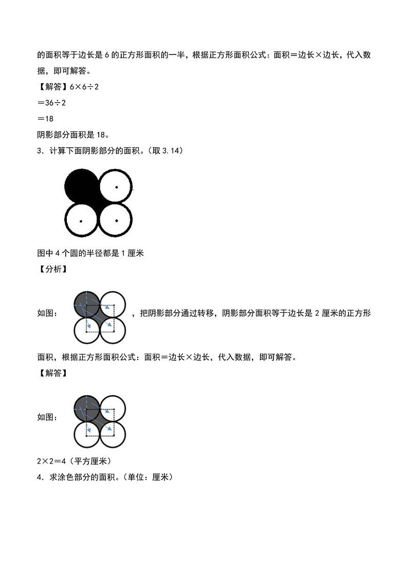 圆（面积及含圆组合图形的面积）--六年级上册数学计算大通关（人教版）（答案解析）第2页